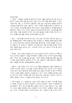 [영화와 역사] 영화 영원한 제국 속 정조의 개혁 정치-5