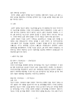 [영화와 역사] 영화 영원한 제국 속 정조의 개혁 정치-8