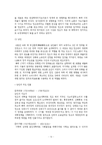 [영화와 역사] 영화 영원한 제국 속 정조의 개혁 정치-10