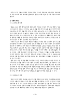 [영화와 역사] 영화 영원한 제국 속 정조의 개혁 정치-15