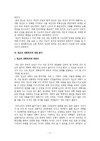 [영화와 역사] 영화 영원한 제국 속 정조의 개혁 정치-17