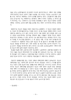 [영화와 역사] 영화 영원한 제국 속 정조의 개혁 정치-19