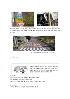 [아동안전관리] 교통안전-8