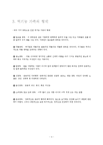 [이혼가족] 역기능적 가족-4