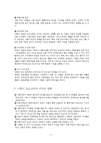 [이혼가족] 역기능적 가족-17