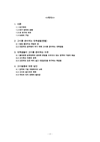 학내의 고시열풍의 원인과 그 해결방안-2