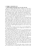 학내의 고시열풍의 원인과 그 해결방안-7