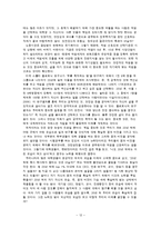 학내의 고시열풍의 원인과 그 해결방안-12
