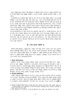 [철학] 그리스,로마의 신화와 상징-3