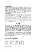 [철학] 그리스,로마의 신화와 상징-6