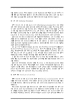우리나라 기업을 통해 본 변혁적 리더십과 카리스마적 리더십-5