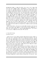 우리나라 기업을 통해 본 변혁적 리더십과 카리스마적 리더십-6