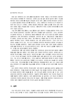 우리나라 기업을 통해 본 변혁적 리더십과 카리스마적 리더십-8