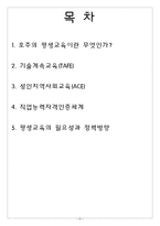 [평생교육론] 호주의 평생교육-2