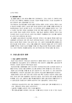 [여성교육개론] 여성과 일-12