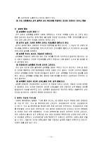 [여성교육개론] 여성과 일-14