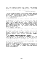 [여성교육개론] 여성과 일-16