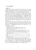 [자원봉사론] 다문화 가정 구성원들을 위한 자원봉사활동 프로그램 기획-2