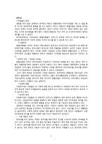 [자원봉사론] 다문화 가정 구성원들을 위한 자원봉사활동 프로그램 기획-3