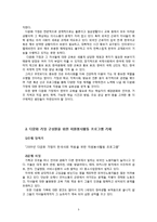 [자원봉사론] 다문화 가정 구성원들을 위한 자원봉사활동 프로그램 기획-5