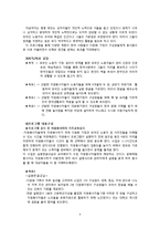 [자원봉사론] 다문화 가정 구성원들을 위한 자원봉사활동 프로그램 기획-6