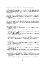 [자원봉사론] 다문화 가정 구성원들을 위한 자원봉사활동 프로그램 기획-8