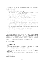 [조세법] 종합부동산세 위헌논란-4