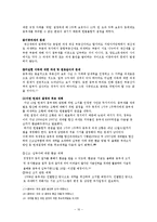 [조세법] 종합부동산세 위헌논란-10