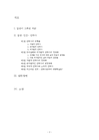 [생명윤리] 인간 살생과 안락사-2