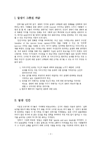 [생명윤리] 인간 살생과 안락사-3