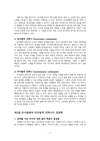 [생명윤리] 인간 살생과 안락사-5