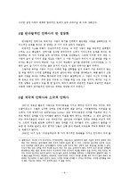 [생명윤리] 인간 살생과 안락사-8