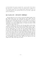 [생명윤리] 인간 살생과 안락사-10