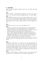 [생명윤리] 인간 살생과 안락사-11