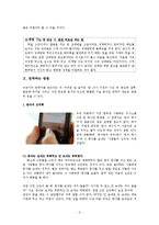 [연애심리학] 성공적인 연애를 위한 기술-2