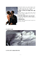 [연애심리학] 성공적인 연애를 위한 기술-7