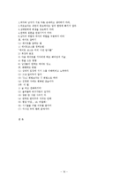 [연애심리학] 성공적인 연애를 위한 기술-16