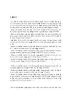 [조사방법론] 싸이월드 이용자의 사생활보호기능의 사용현황과 폐쇄성의 정도-4