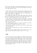 [조사방법론] 싸이월드 이용자의 사생활보호기능의 사용현황과 폐쇄성의 정도-5