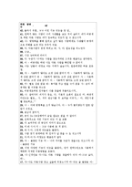 [조사방법론] 싸이월드 이용자의 사생활보호기능의 사용현황과 폐쇄성의 정도-13