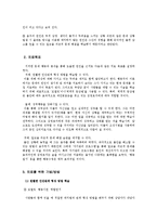 [임상심리학] 사례 분석 및 치료 방법 제안 행동주의적 접근-3