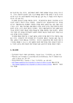 [임상심리학] 사례 분석 및 치료 방법 제안 행동주의적 접근-6