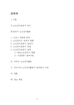 [노인권익운동] 우리나라 노인권익활동의 문제점과 과제-2