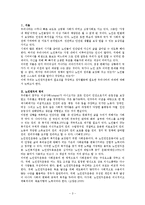 [노인권익운동] 우리나라 노인권익활동의 문제점과 과제-3