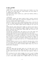 [노인권익운동] 우리나라 노인권익활동의 문제점과 과제-4