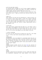 [노인권익운동] 우리나라 노인권익활동의 문제점과 과제-5