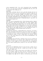 [노인권익운동] 우리나라 노인권익활동의 문제점과 과제-6