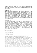 [노인권익운동] 우리나라 노인권익활동의 문제점과 과제-9