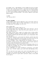 [노인권익운동] 우리나라 노인권익활동의 문제점과 과제-11