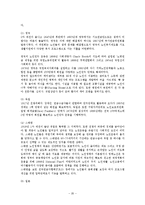 [노인권익운동] 우리나라 노인권익활동의 문제점과 과제-20